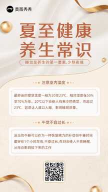 简约质感轻奢风夏至节气健康养生知识宣传海报 简约质感轻奢风夏至节气健康养生知识宣传海报模板图片