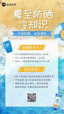 夏日清新实景风夏至节气知识科普宣传海报 夏日清新实景风夏至节气知识科普宣传海报模板图片