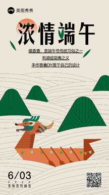 扁平插画风中国风端午节日科普宣传海报 扁平插画风中国风端午节日科普宣传海报模板图片