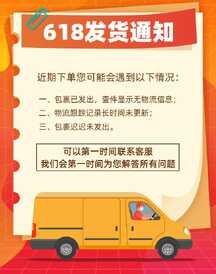 扁平拼贴风618发货通知公告电商竖版海报 扁平拼贴风618发货通知公告电商竖版海报模板图片