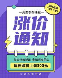 潮酷拼贴风培训机构涨价通知电商竖版海报 潮酷拼贴风培训机构涨价通知电商竖版海报模板图片