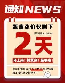 喜庆拼贴风涨价倒计时通知电商竖版海报 喜庆拼贴风涨价倒计时通知电商竖版海报模板图片