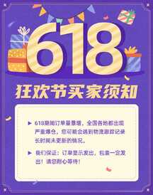 卡通可爱插画风618买家须知发货通告电商竖版海报 卡通可爱插画风618买家须知发货通告电商竖版海报模板图片