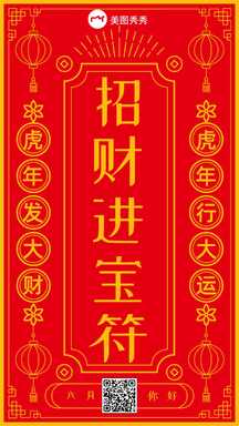 喜庆红金风中国风招财进宝新年新月问候海报 喜庆红金风中国风招财进宝新年新月问候海报模板图片