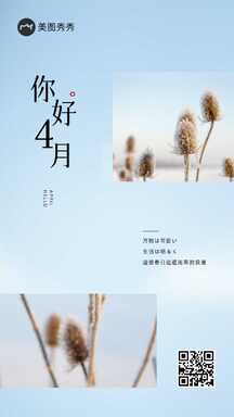 简约清新风月初问候拼图海报 简约清新风月初问候拼图海报模板图片