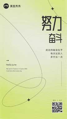 酸性潮酷黄绿色努力奋斗日签海报 酸性潮酷黄绿色努力奋斗日签海报模板图片