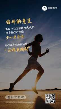 实景风跑步激励日签宣传海报 实景风跑步激励日签宣传海报模板图片