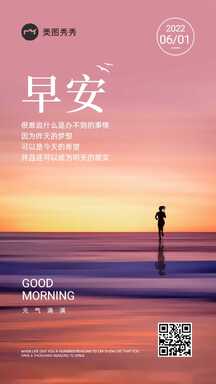 实景海边粉紫色日出早安日签海报 实景海边粉紫色日出早安日签海报模板图片