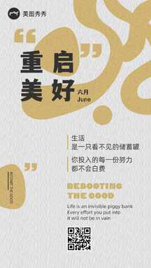 简约文艺手绘努力美好日签海报 简约文艺手绘努力美好日签海报模板图片