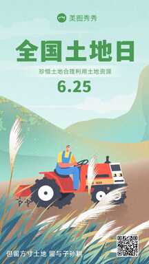 简约清新手绘风全国土地日节日海报 简约清新手绘风全国土地日节日海报模板图片