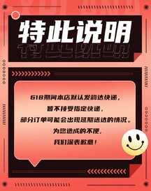潮酷撞色拼贴风618发货说明电商竖版海报 潮酷撞色拼贴风618发货说明电商竖版海报模板图片