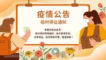 文艺插画风美业通知公告美业横版banner 文艺插画风美业通知公告美业横版banner模板图片