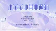 酸性风潮酷美业营业通知美业横版banner 酸性风潮酷美业营业通知美业横版banner模板图片