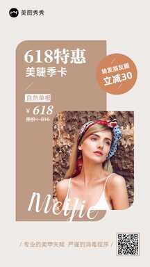 简约高级质感ins风618特惠美甲美睫营销海报 简约高级质感ins风618特惠美甲美睫营销海报模板图片