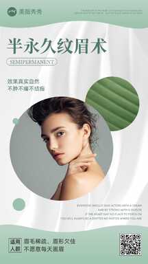 简约风半永久纹眉美业晒单对比反馈海报 简约风半永久纹眉美业晒单对比反馈海报模板图片
