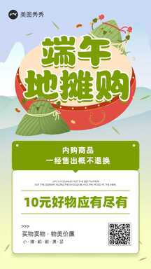 卡通可爱拼贴风端午节摆摊活动通知宣传海报 卡通可爱拼贴风端午节摆摊活动通知宣传海报模板图片