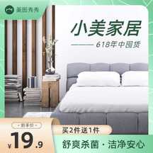 618年中大促清新简约风家居用品电商主图直通车 618年中大促清新简约风家居用品电商主图直通车模板图片