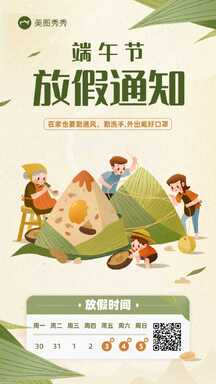 手绘文艺风端午放假通知温馨贴士海报 手绘文艺风端午放假通知温馨贴士海报模板图片