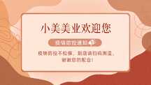 简约艺术感ins风美业疫情防控通知公告美业轮播图 简约艺术感ins风美业疫情防控通知公告美业轮播图模板图片
