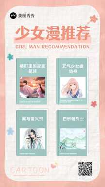 卡通少女风少女漫画推荐排行榜海报 卡通少女风少女漫画推荐排行榜海报模板图片