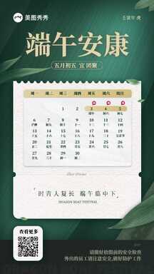 简约轻奢风端午放假通知温馨贴士海报 简约轻奢风端午放假通知温馨贴士海报模板图片
