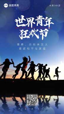 大气实景风世界青年狂欢节节日祝福海报 大气实景风世界青年狂欢节节日祝福海报模板图片