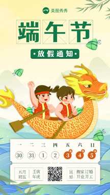 卡通可爱风端午节日放假通知海报 卡通可爱风端午节日放假通知海报模板图片
