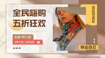 618狂欢节文艺杂志风服饰打折促销横版广告banner 618狂欢节文艺杂志风服饰打折促销横版广告banner模板图片