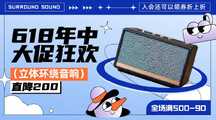 618年中大促时尚潮酷风音响促销横版广告banner 618年中大促时尚潮酷风音响促销横版广告banner模板图片