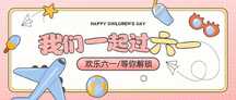 可爱手绘风六一儿童节公众号首图 可爱手绘风六一儿童节公众号首图模板图片