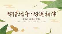 端午节简约手绘中国风新品上市优惠促销横版广告banner 端午节简约手绘中国风新品上市优惠促销横版广告banner模板图片