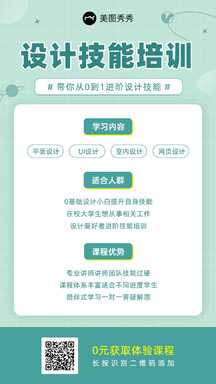 简约风设计技能培训宣传海报 简约风设计技能培训宣传海报模板图片
