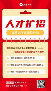 喜庆风城市人才扩招计划政策通知海报 喜庆风城市人才扩招计划政策通知海报模板图片