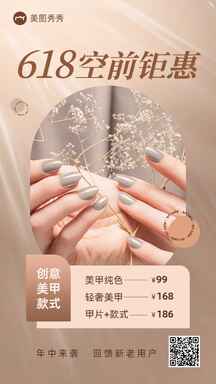 轻奢时尚美业风美业618年中活动营销海报 轻奢时尚美业风美业618年中活动营销海报模板图片