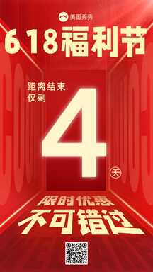 商务喜庆风618年中大促倒计时营销宣传海报 商务喜庆风618年中大促倒计时营销宣传海报模板图片