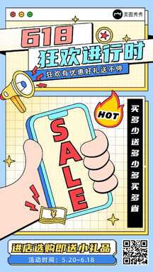 618卡通创意手绘风优惠好礼促销海报 618卡通创意手绘风优惠好礼促销海报模板图片