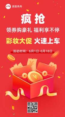喜庆轻拟物风618疯抢好礼福利促销海报 喜庆轻拟物风618疯抢好礼福利促销海报模板图片