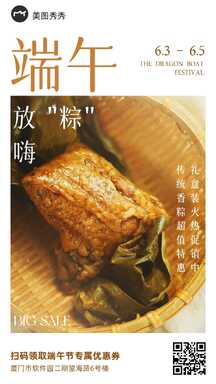 端午节简约杂志风特惠礼盒促销海报 端午节简约杂志风特惠礼盒促销海报模板图片