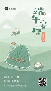 端午节可爱手绘插画风节日祝福海报 端午节可爱手绘插画风节日祝福海报模板图片