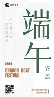 端午节简约扁平风节日问候海报 端午节简约扁平风节日问候海报模板图片