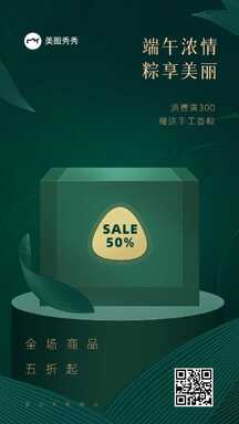 端午节简约轻拟物风商品折扣促销海报 端午节简约轻拟物风商品折扣促销海报模板图片
