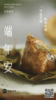 端午安康粽子美食实景节日问候海报 端午安康粽子美食实景节日问候海报模板图片