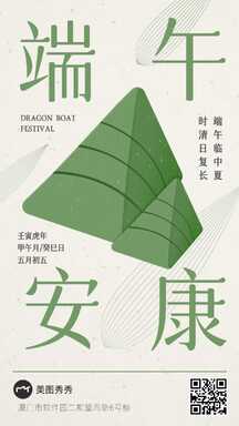 端午节手绘简约风节日祝福海报 端午节手绘简约风节日祝福海报模板图片