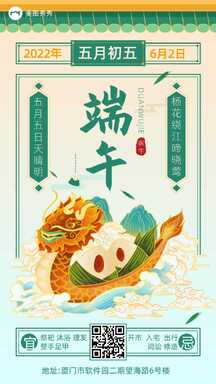端午节手绘插画风节日祝福海报 端午节手绘插画风节日祝福海报模板图片