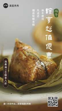 端午节简约实物粽享超值优惠促销海报 端午节简约实物粽享超值优惠促销海报模板图片