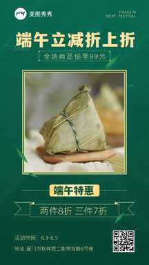 端午节时尚简约风端午特惠促销活动海报 端午节时尚简约风端午特惠促销活动海报模板图片