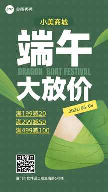 端午节手绘插画风放价满减促销活动 端午节手绘插画风放价满减促销活动模板图片
