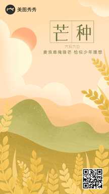芒种简约手绘风节气问候海报 芒种简约手绘风节气问候海报模板图片