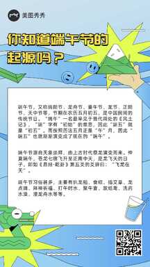 端午节插画扁平风节日科普常识海报 端午节插画扁平风节日科普常识海报模板图片