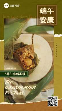 端午节简约拼贴风节日祝福海报 端午节简约拼贴风节日祝福海报模板图片